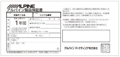 製品のメーカー保証期間を教えて