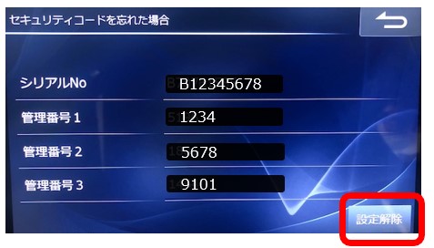 セキュリティ解除方法を教えて（セキュリティ設定を強制解除する方法）