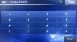 セキュリティ解除方法を教えて（セキュリティ設定を強制解除する方法）