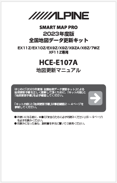 ALPINE全国地図データ更新キット2023 色っぽかっ HCE-E107A