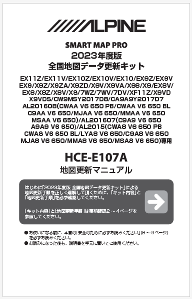 地図更新キットの無償、有償で何が違うのですか？(HCE-E107A)