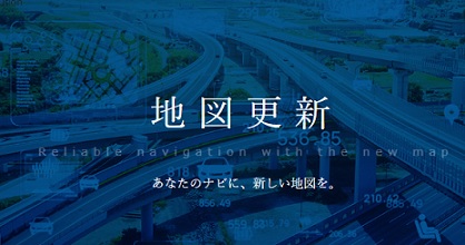 3年無料地図更新期間の数えかたを教えて