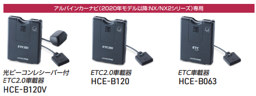 アルパイン ETC 光ビーコンレシーバー付ETC2.0車載器 HCE-B120V アルパイン ETC 光ビーコンレシーバー付ETC2.0車載器 HCE-B120V