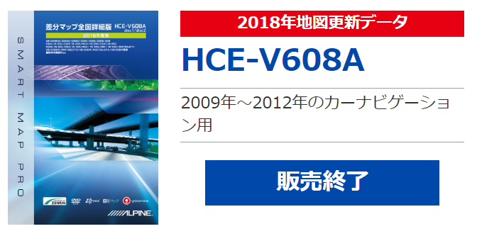HCE-V608A 2018年度版地図ソフト　VIE-X08Sで使用
