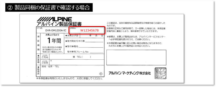デジタルミラーのシリアル番号はどこに記載されているか教えて。