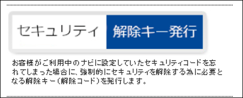 セキュリティ解除方法を教えて（セキュリティ設定を強制解除する方法）