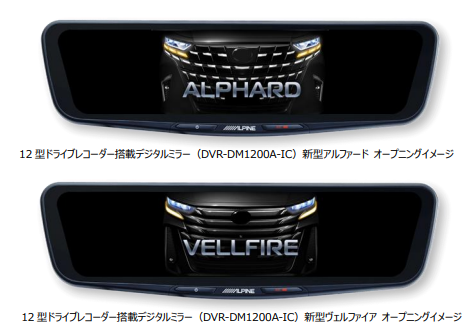 40系アルファード、ヴェルファイアにデジタルミラーは取付けできますか？