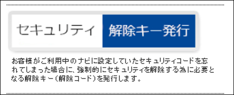 解除されません お役立ち動画第1弾】セキュリティキーの手動解除方法&トラブル