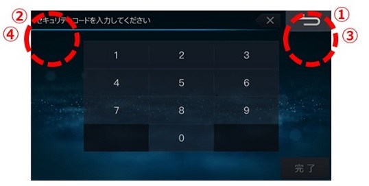 セキュリティ解除方法を教えて（セキュリティ設定を強制解除する