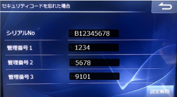 セキュリティ解除方法を教えて（セキュリティ設定を強制解除する方法）